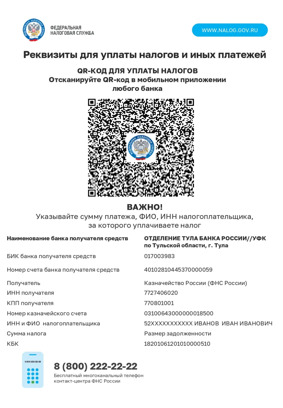 Погасите задолженность по налоговым платежам!